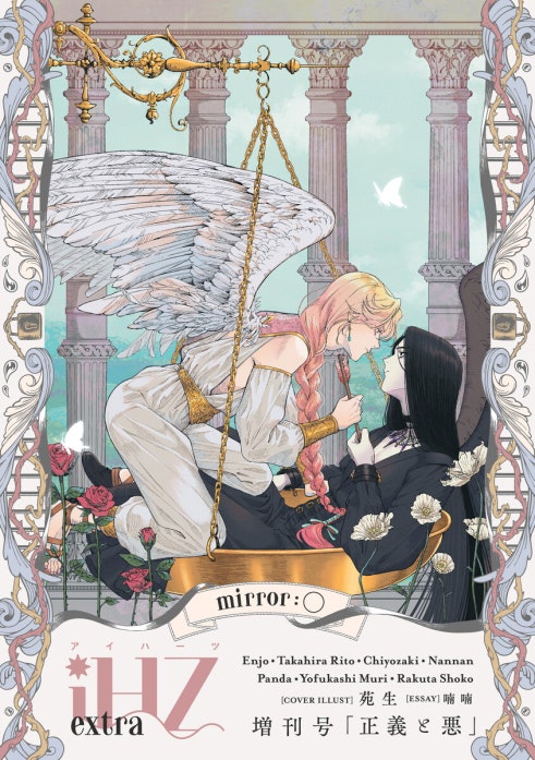 iHZ[アイハーツ]増刊号｜iHertZアンソロジー｜LINE マンガ