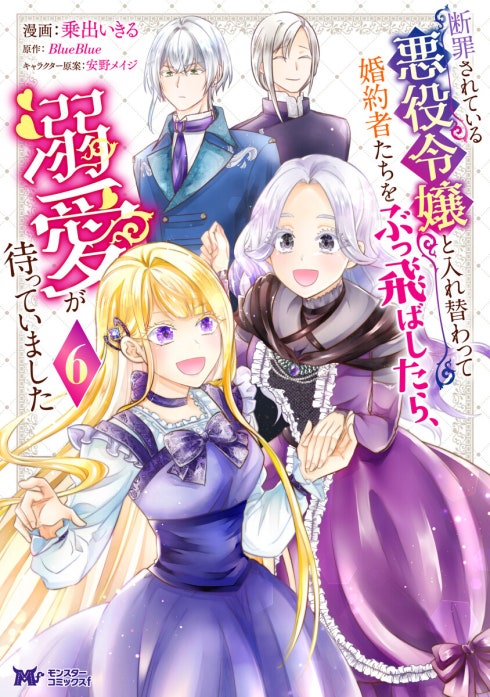 断罪されている悪役令嬢と入れ替わって婚約者たちをぶっ飛ばしたら、溺愛が待っていました（コミック）