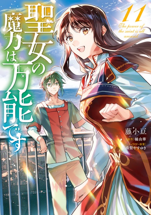 熱愛プリンス·聖女の魔力は万能です など 少女漫画 3話無料】聖女の魔力は万能です【分冊版】｜無料マンガ｜LINE マンガ