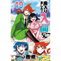 25話無料】魔入りました！入間くん｜無料マンガ｜LINE マンガ