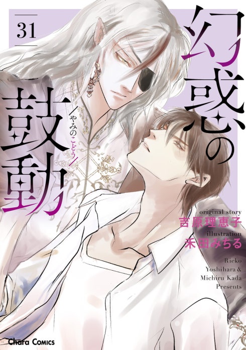 3話無料】幻惑の鼓動｜無料マンガ｜LINE マンガ