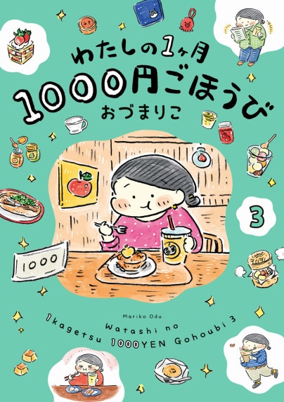 ごほうびごはん｜こもとも子｜LINE マンガ
