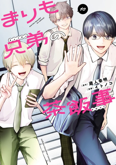 まりも兄弟の茶飯事 9 おまとめ専用① まりも兄弟の茶飯事｜イトノコ, 蔵人幸明｜LINE マンガ