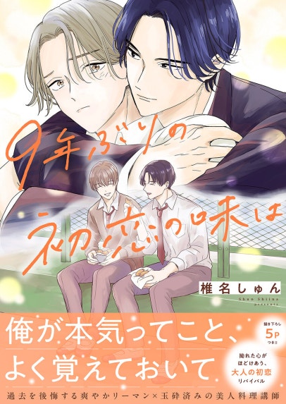 三ツ矢先生の計画的な餌付け。｜松本あやか｜LINE マンガ