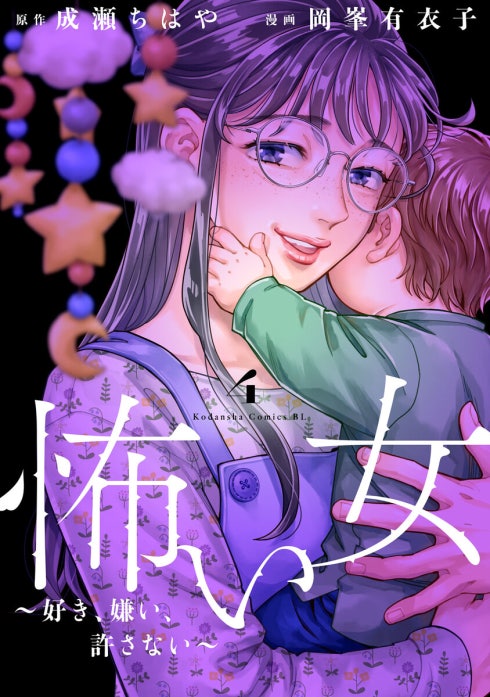 怖い女　～好き、嫌い、許さない～