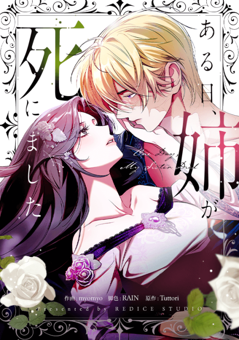 ある日、姉が死にました