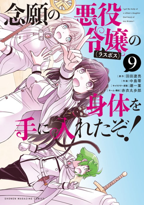 念願の悪役令嬢の身体を手に入れたぞ！