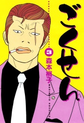 ごくせん