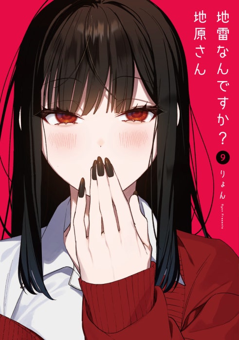 地雷なんですか？地原さん｜りょん｜LINE マンガ