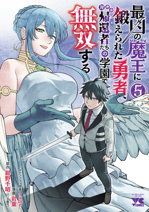 最凶の魔王に鍛えられた勇者、異世界帰還者たちの学園で無双する(話売り)