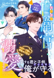 〈極上自衛官シリーズ〉