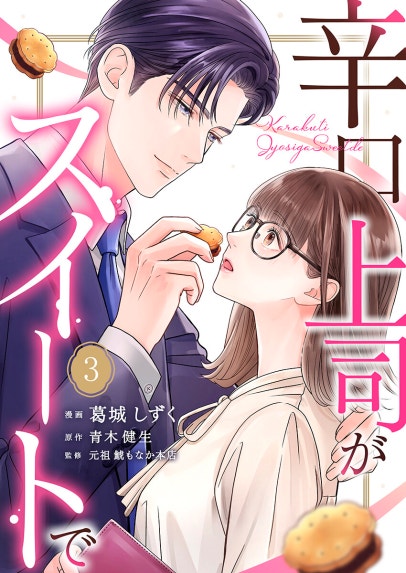 利害一致婚のはずですが、ホテル王の一途な溺愛に蕩かされています
