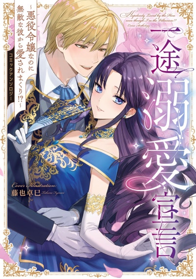 よし、黒騎士な婚約者とは婚約解消して薬師になろう！｜雨原そよ, 櫻井