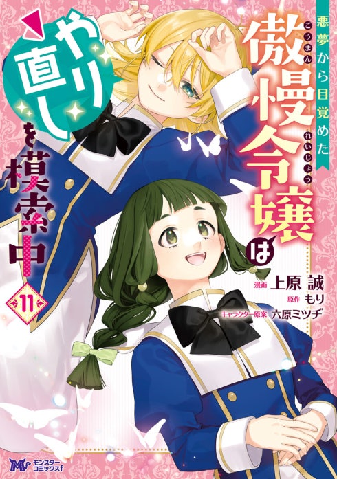 3話無料】悪夢から目覚めた傲慢令嬢はやり直しを模索中（コミック