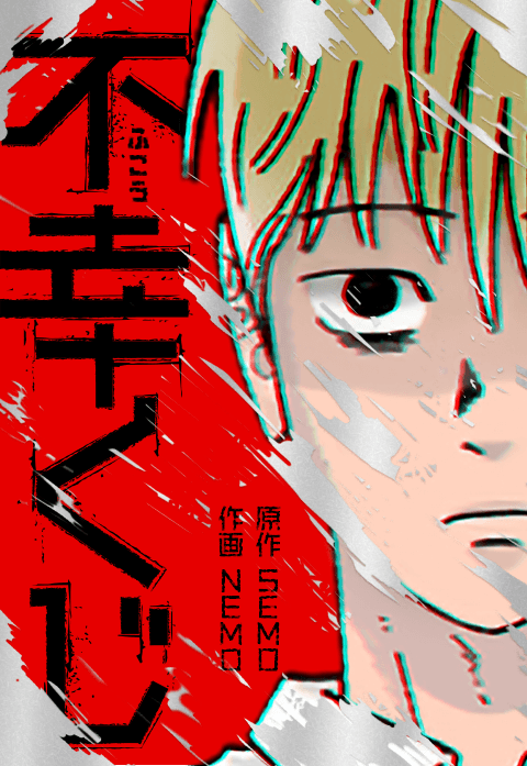 不幸くじ