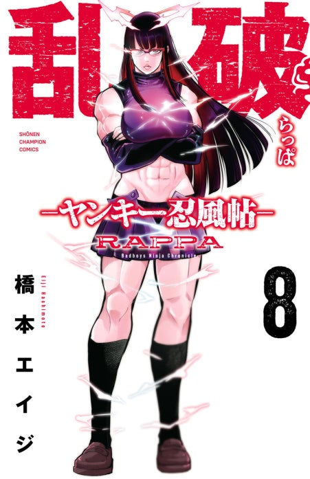 乱破-ヤンキー忍風帖-