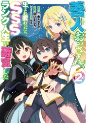 善人おっさん、生まれ変わったらSSSランク人生が確定した