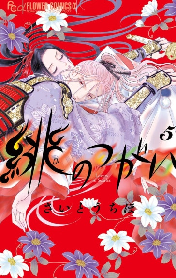妖しのセレス 妖しのセレス （1）｜渡瀬悠宇｜LINE マンガ
