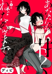 [ハレム]あなたが甘くねだるまで