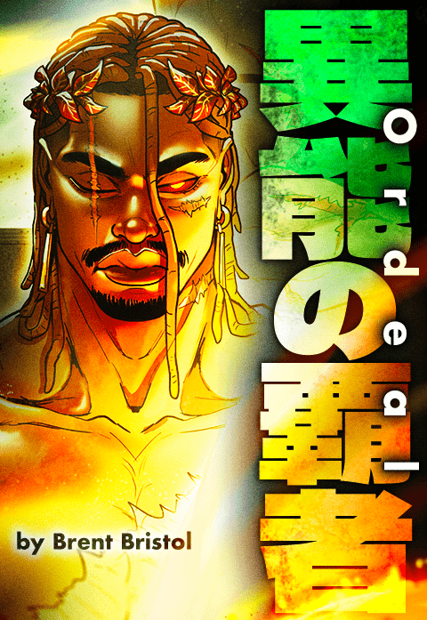 Ordeal～異能の覇者～