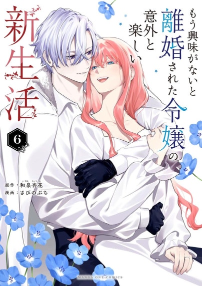 結婚ゲーム 合本版｜村生ミオ｜LINE マンガ