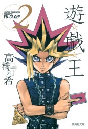 遊☆戯☆王 モノクロ版