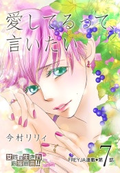 愛してるって、言いたい