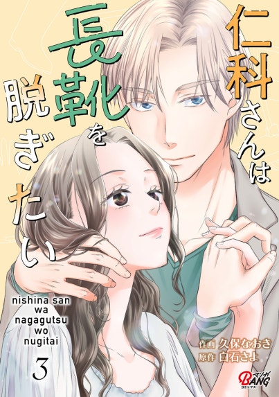 恋人は旦那さま－Dear you これからも－｜山田こもも｜LINE マンガ