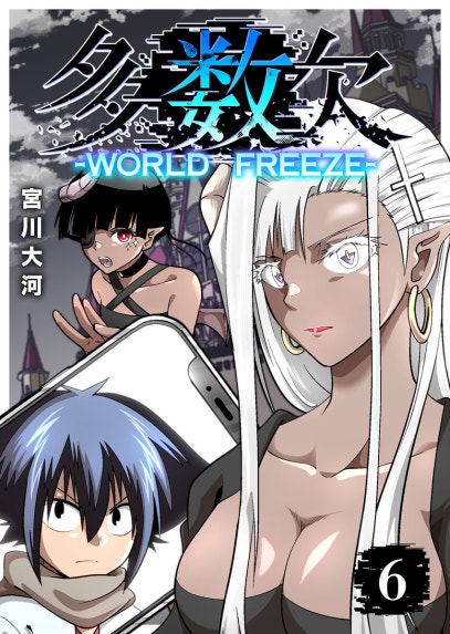多数欠 -Judgement Assizes- 多数欠 -Judgement Assizes-（1）｜宮川