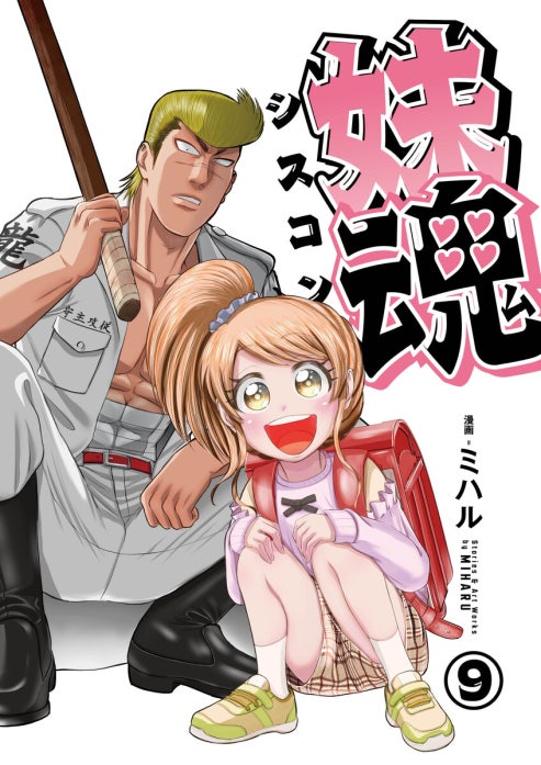 妹魂 ～走り屋の最強お兄ちゃんが妹を溺愛しすぎてシャバい件～