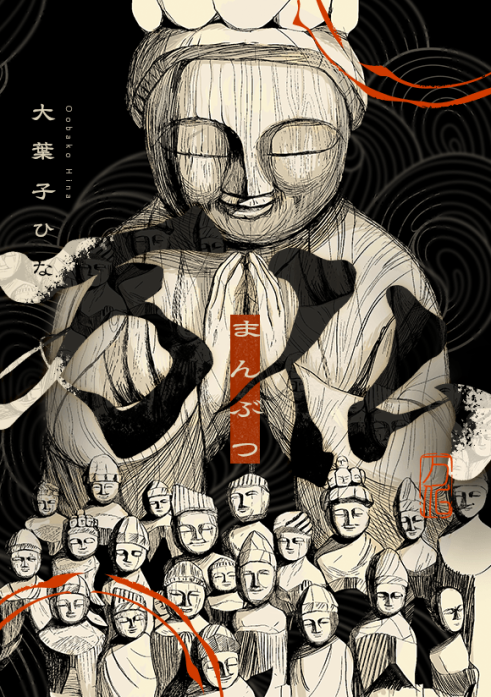 万仏