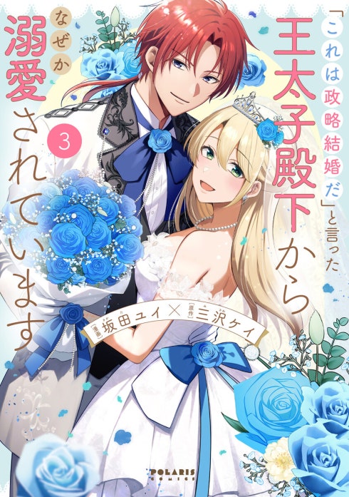 「これは政略結婚だ」と言った王太子殿下からなぜか溺愛されています1 直筆サイン本 これは政略結婚だ」と言った王太子殿下からなぜか溺愛されています