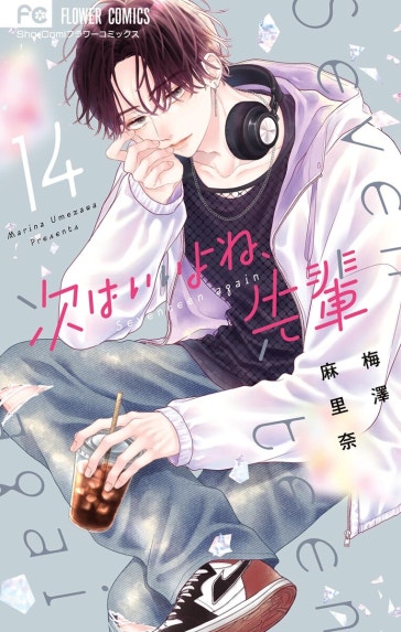 キスは、原稿のあとで【電子単行本】｜雪森さくら｜LINE マンガ