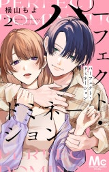 パーフェクト・ドミネーション 分冊版