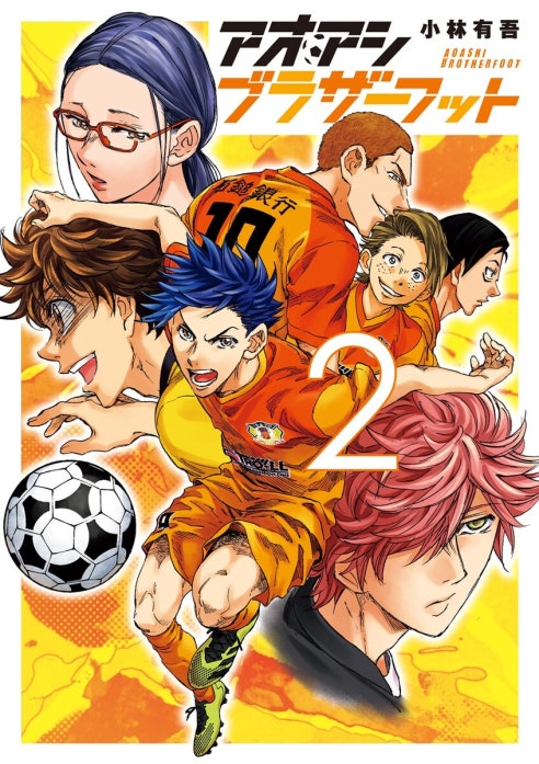 アオアシ ブラザーフット｜小林有吾｜LINE マンガ
