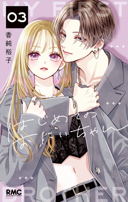 はじめてのおにいちゃん みまもる蒼クリップ はじめてのおにいちゃん｜香純裕子｜LINE マンガ