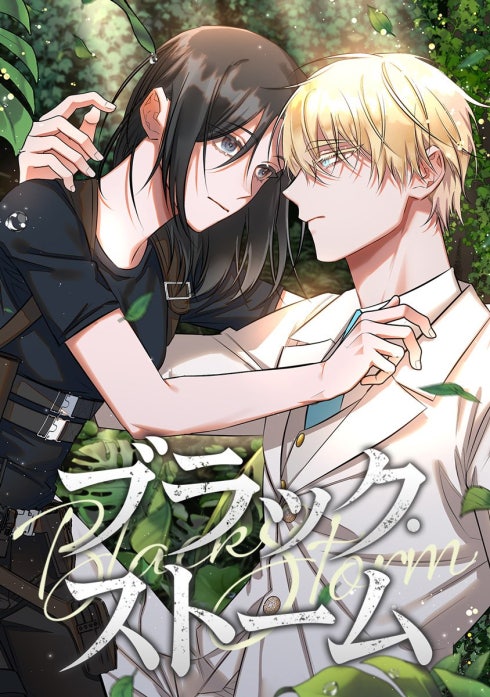 ブラック・ストーム