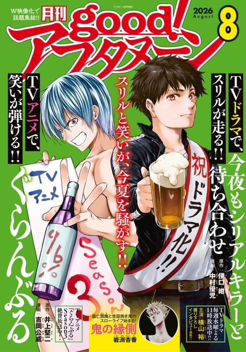 good!アフタヌーン good!アフタヌーン 2024年6号 [2024年5月7日発売