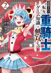 追放された転生重騎士はゲーム知識で無双する