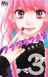 アナグラアメリ