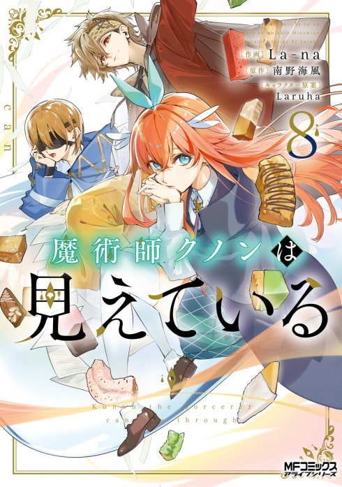 魔術師クノンは見えている【分冊版】