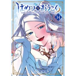 3話無料】はめつのおうこく｜無料マンガ｜LINE マンガ