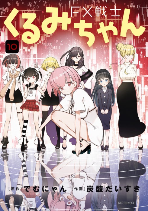 FX戦士くるみちゃん｜でむにゃん, 炭酸だいすき｜LINE マンガ