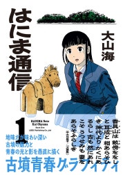 はにま通信