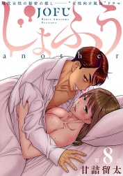 [ハレム]じょふう another