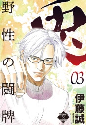兎～野性の闘牌～