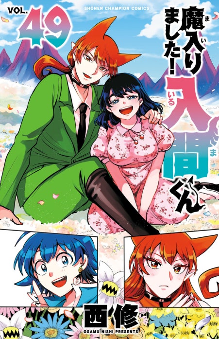魔入りました！入間くん 魔入りました！入間くん （1）｜西修｜LINE マンガ