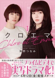 クロエマ