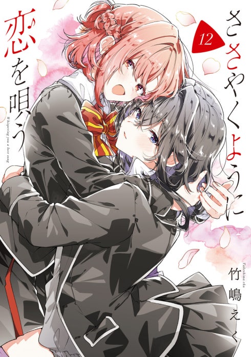 3話無料】ささやくように恋を唄う｜無料マンガ｜LINE マンガ