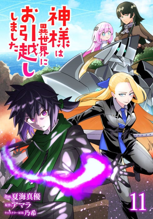 神様は異世界にお引越ししました【単話版】